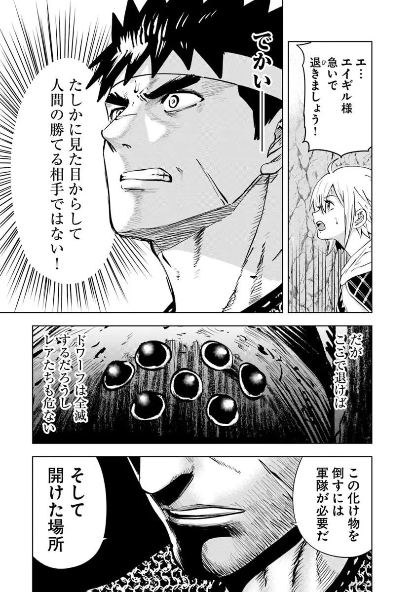王国へ続く道　奴隷剣士の成り上がり英雄譚 第116話 - 19