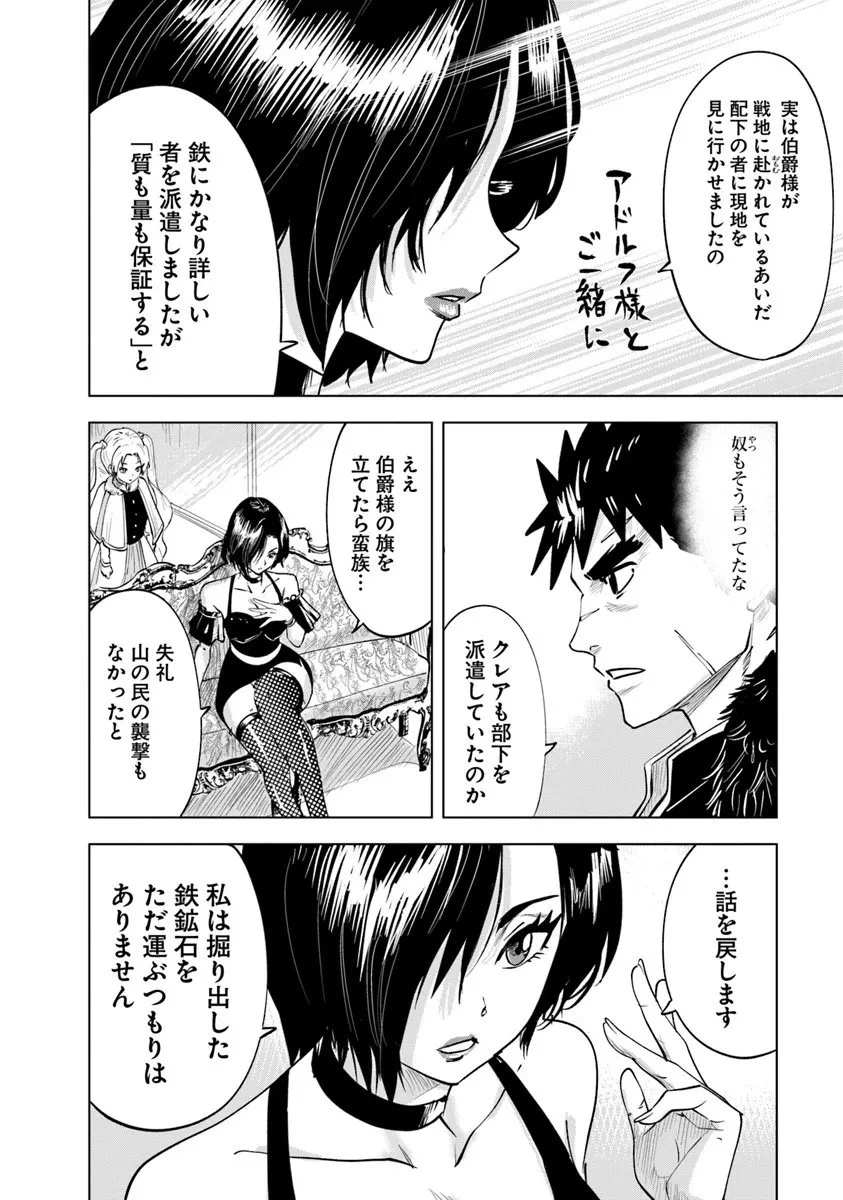 王国へ続く道　奴隷剣士の成り上がり英雄譚 第114話 - 6