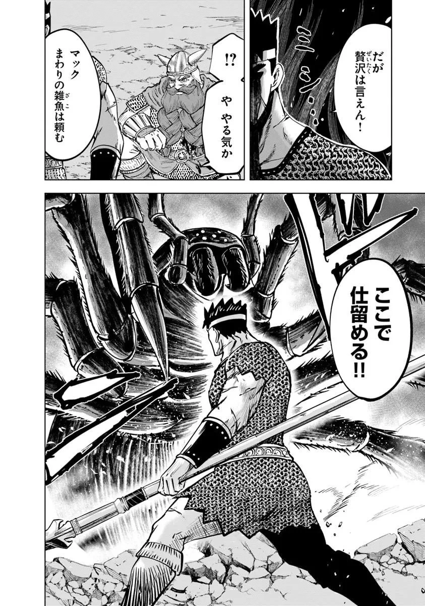 王国へ続く道　奴隷剣士の成り上がり英雄譚 第116話 - 20