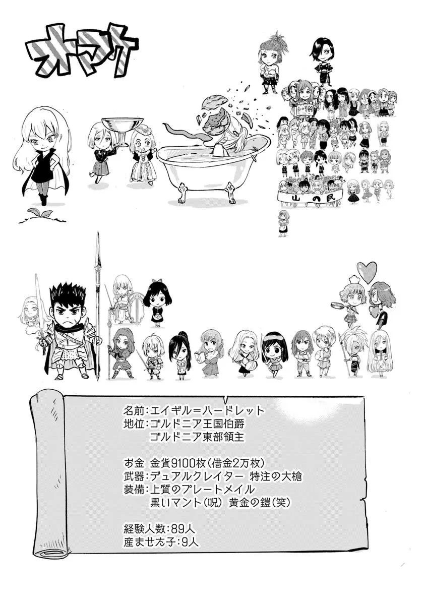 王国へ続く道　奴隷剣士の成り上がり英雄譚 第116話 - 21
