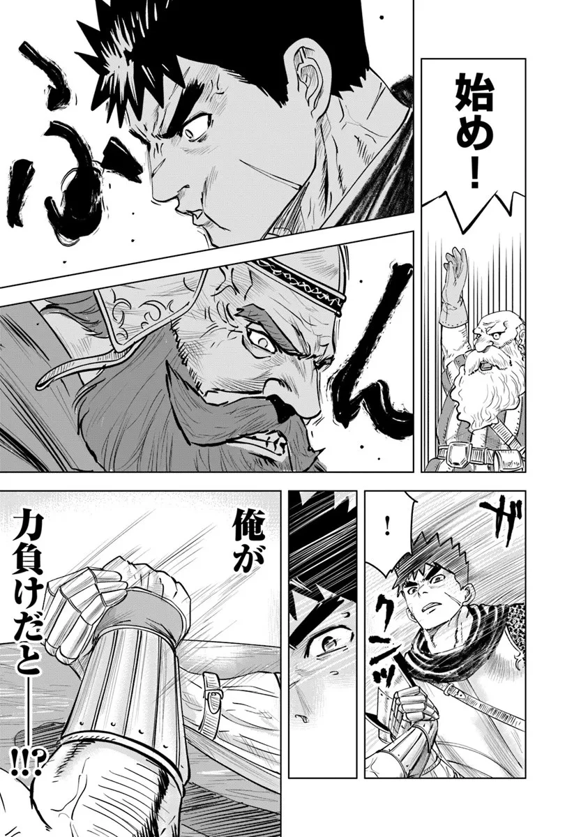 王国へ続く道　奴隷剣士の成り上がり英雄譚 第115話 - 17