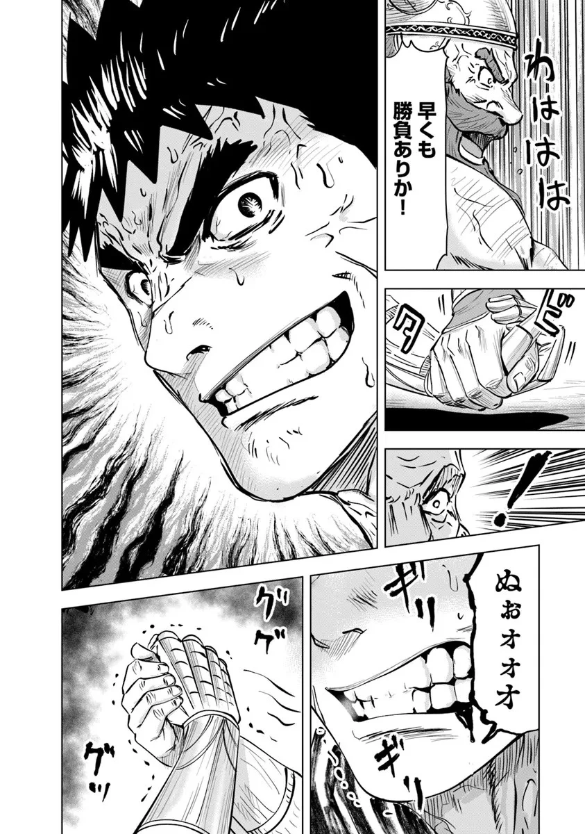 王国へ続く道　奴隷剣士の成り上がり英雄譚 第115話 - 18