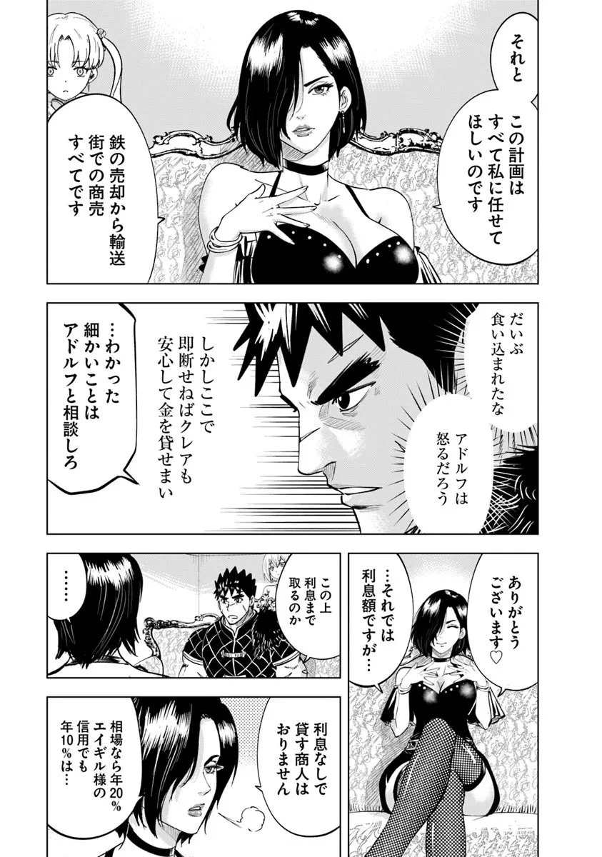 王国へ続く道　奴隷剣士の成り上がり英雄譚 第114話 - 9
