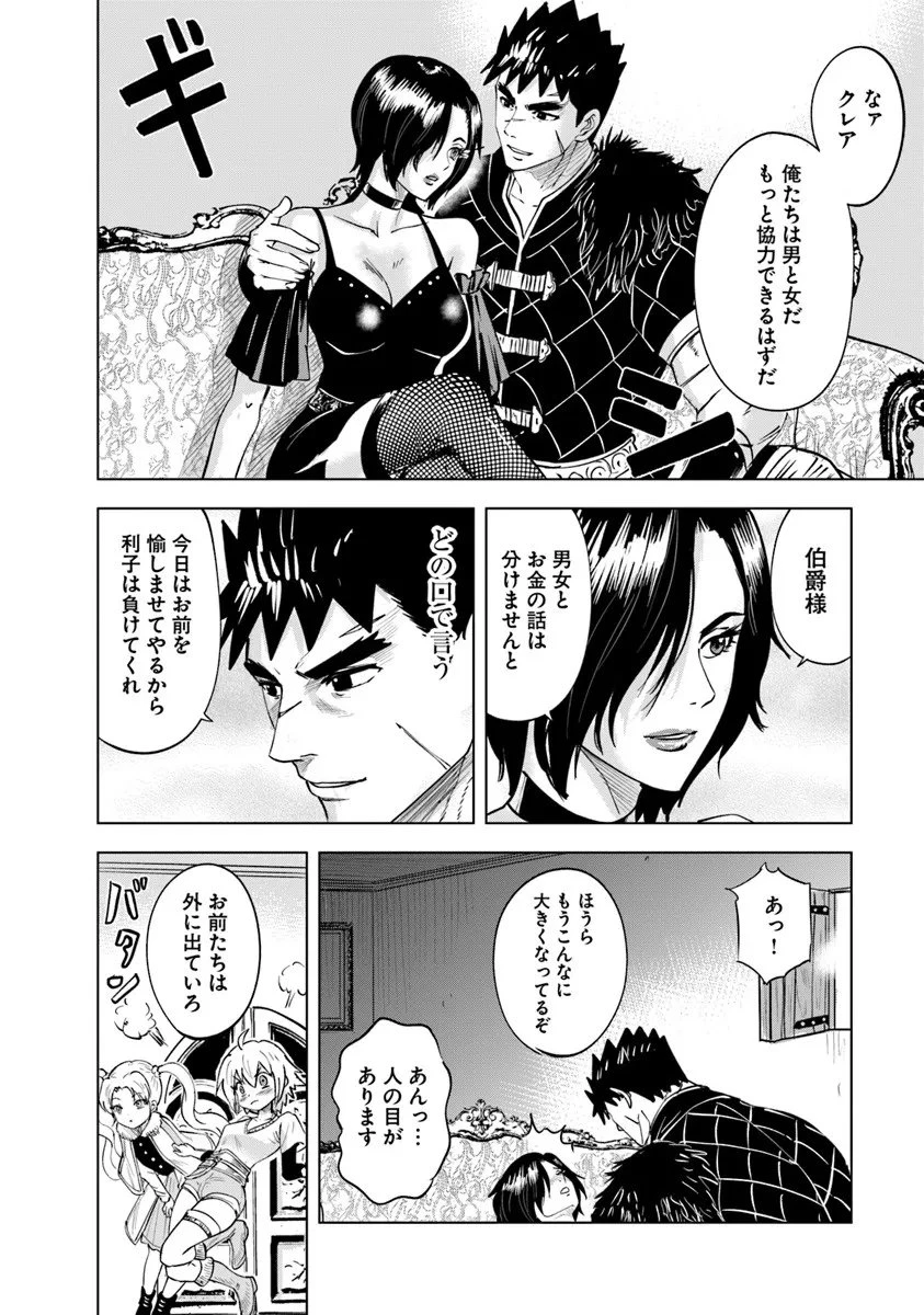王国へ続く道　奴隷剣士の成り上がり英雄譚 第114話 - 10