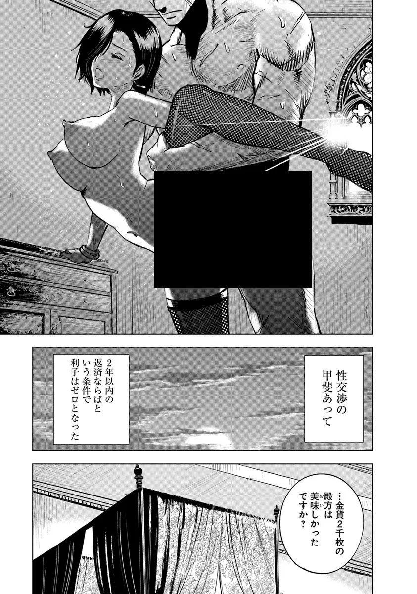 王国へ続く道　奴隷剣士の成り上がり英雄譚 第114話 - 11