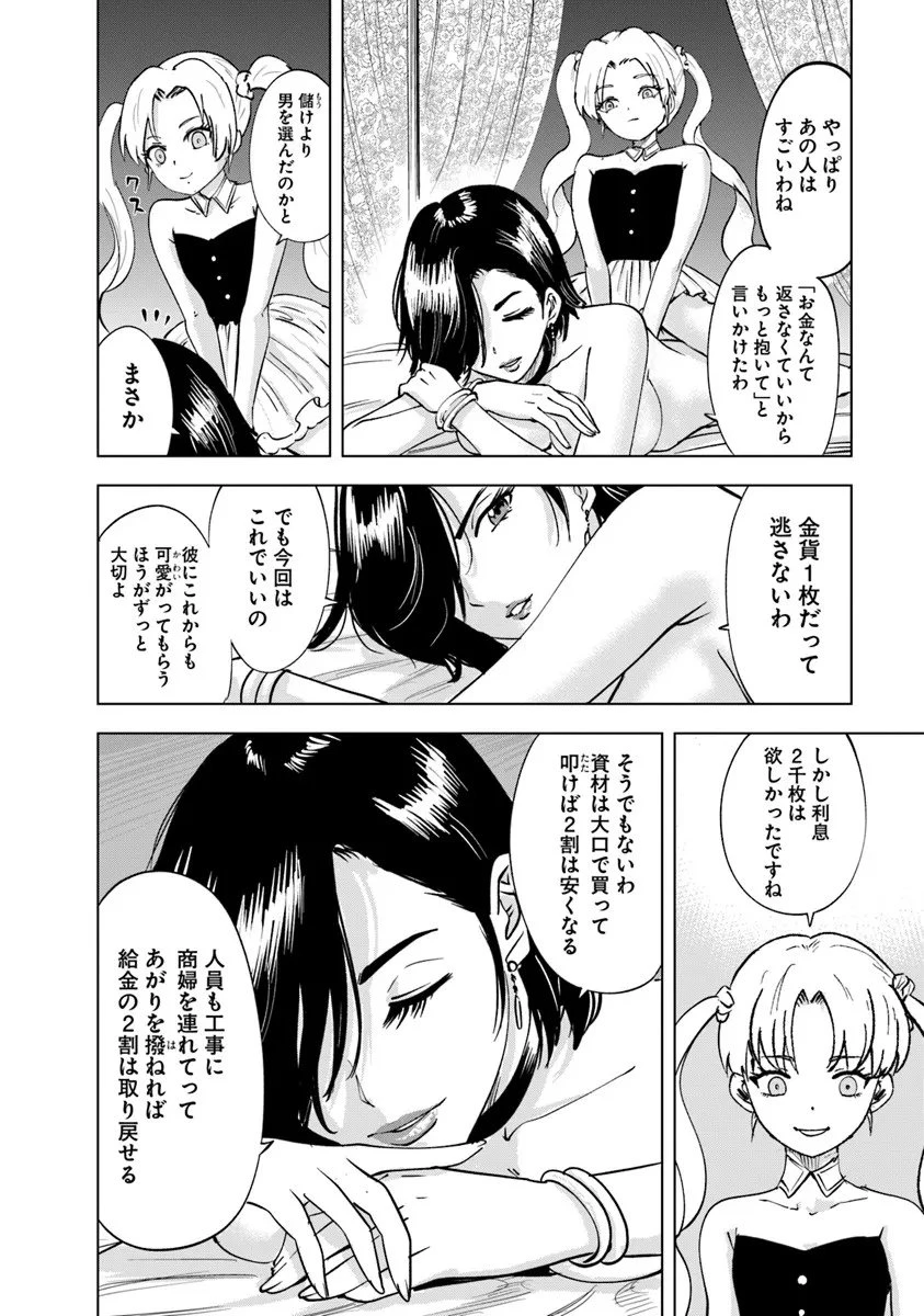 王国へ続く道　奴隷剣士の成り上がり英雄譚 第114話 - 12