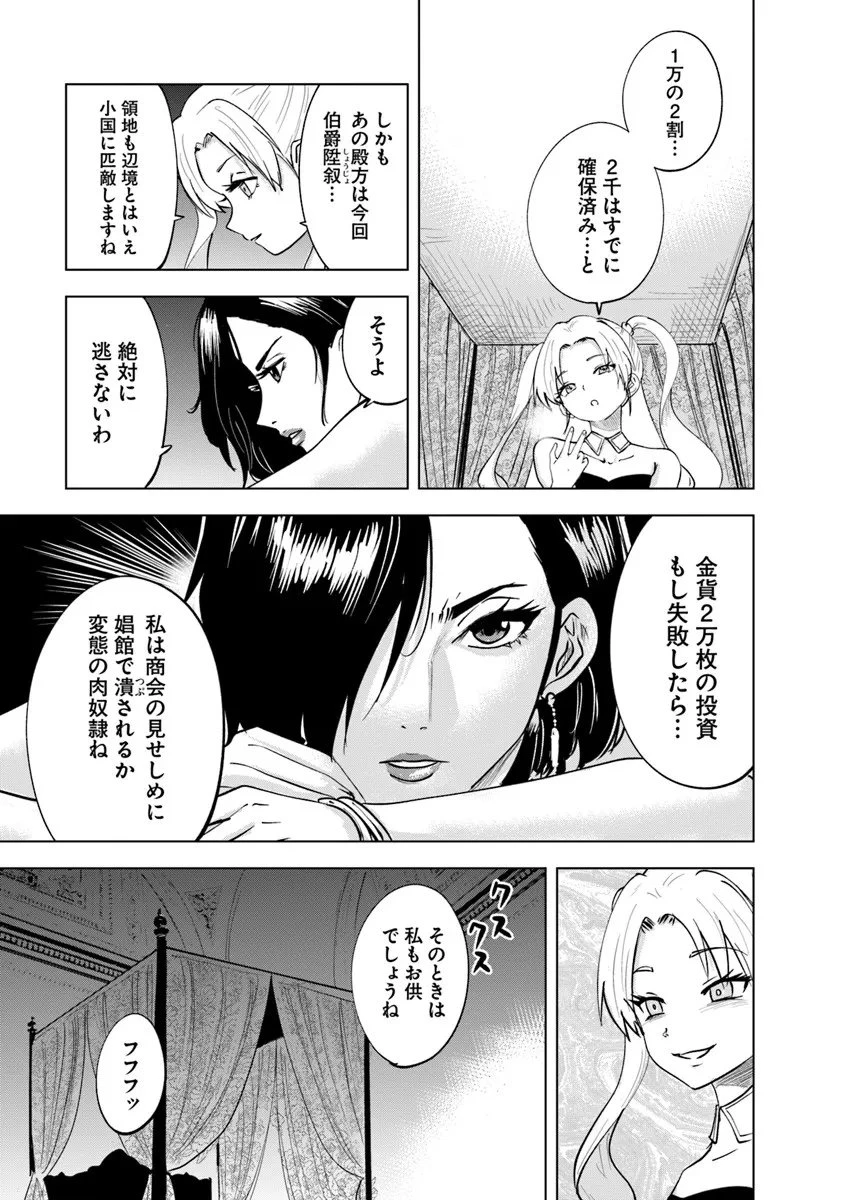 王国へ続く道　奴隷剣士の成り上がり英雄譚 第114話 - 13