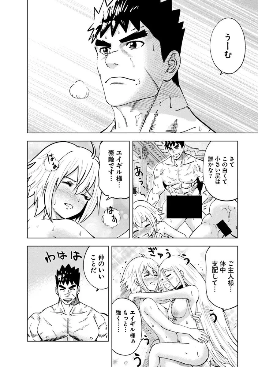 王国へ続く道　奴隷剣士の成り上がり英雄譚 第113話 - 4