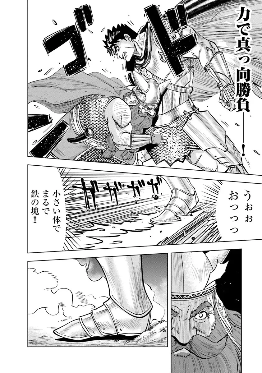 王国へ続く道　奴隷剣士の成り上がり英雄譚 第115話 - 22