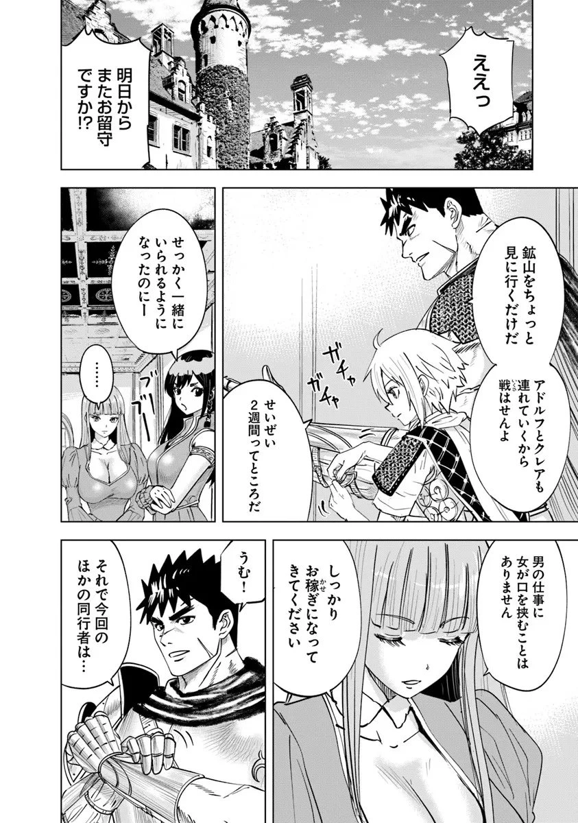王国へ続く道　奴隷剣士の成り上がり英雄譚 第114話 - 14