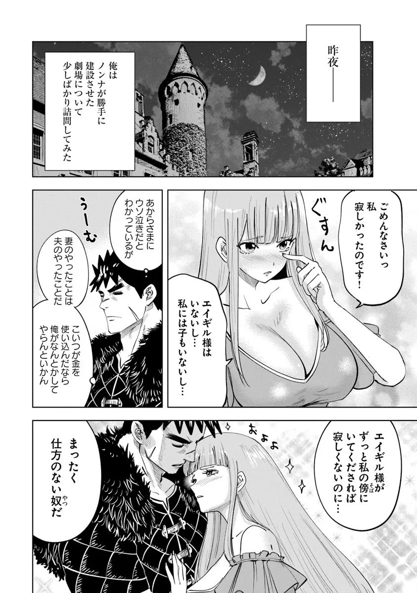 王国へ続く道　奴隷剣士の成り上がり英雄譚 第113話 - 5