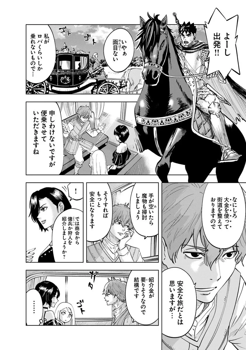 王国へ続く道　奴隷剣士の成り上がり英雄譚 第114話 - 16