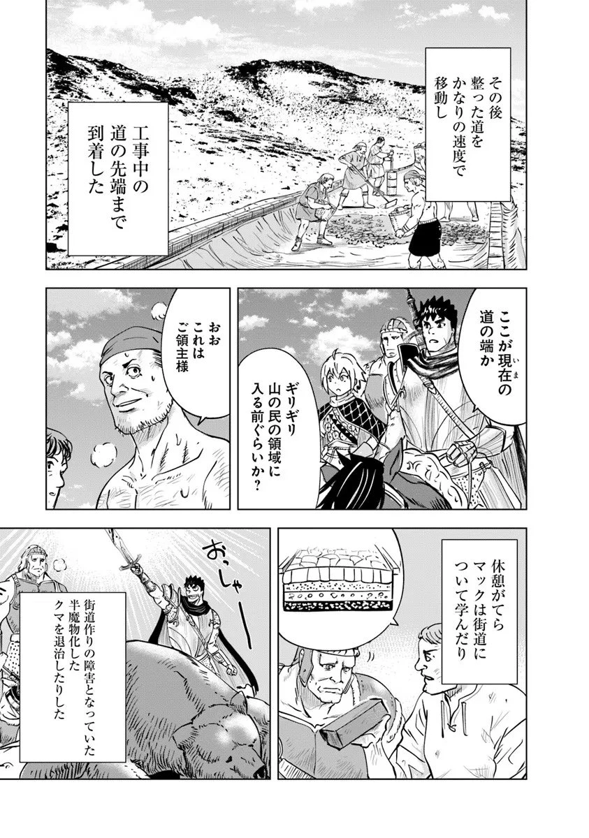 王国へ続く道　奴隷剣士の成り上がり英雄譚 第114話 - 17
