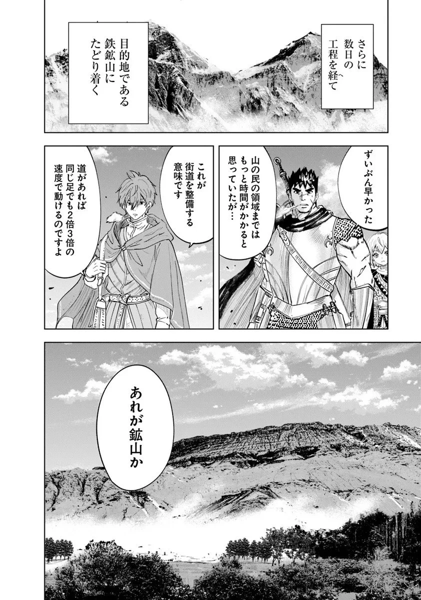 王国へ続く道　奴隷剣士の成り上がり英雄譚 第114話 - 18