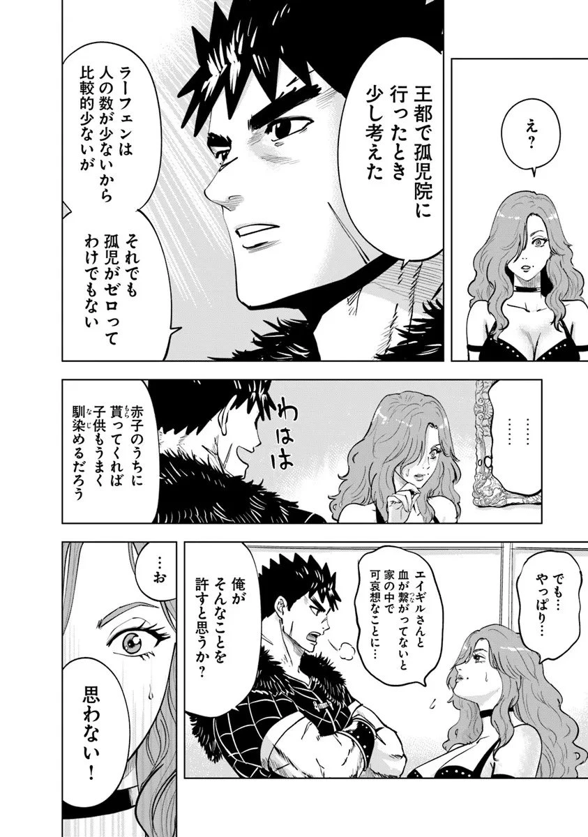 王国へ続く道　奴隷剣士の成り上がり英雄譚 第113話 - 10