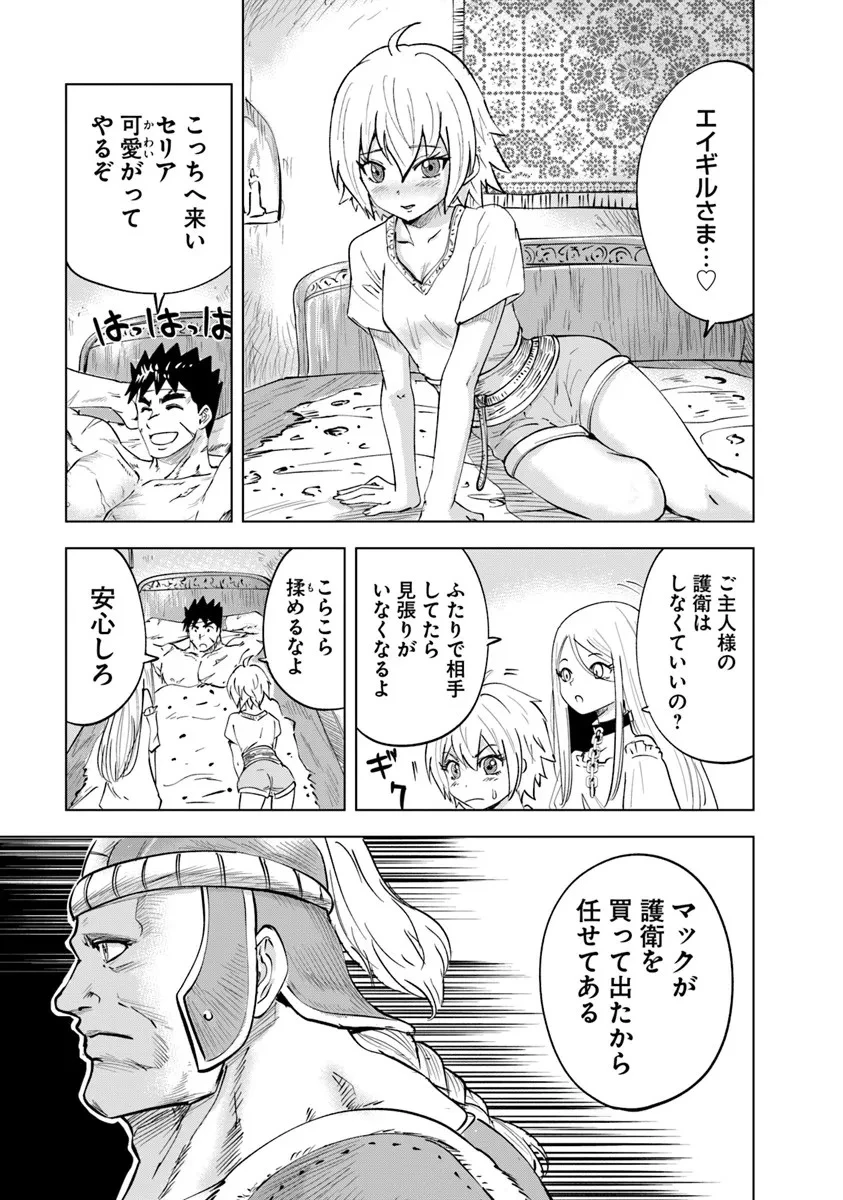 王国へ続く道　奴隷剣士の成り上がり英雄譚 第115話 - 27