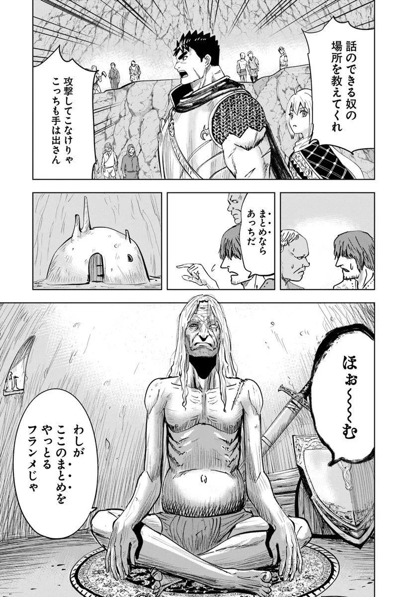王国へ続く道　奴隷剣士の成り上がり英雄譚 第114話 - 23