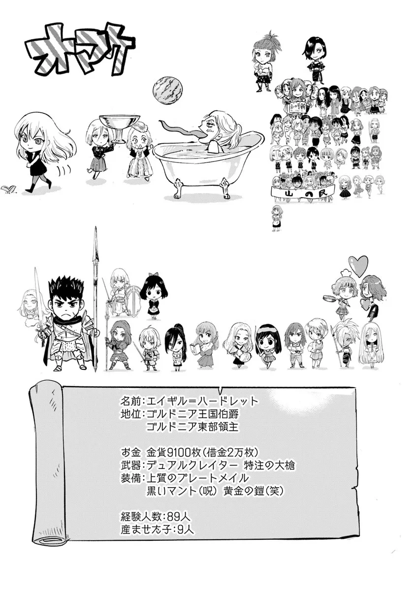 王国へ続く道　奴隷剣士の成り上がり英雄譚 第115話 - 31