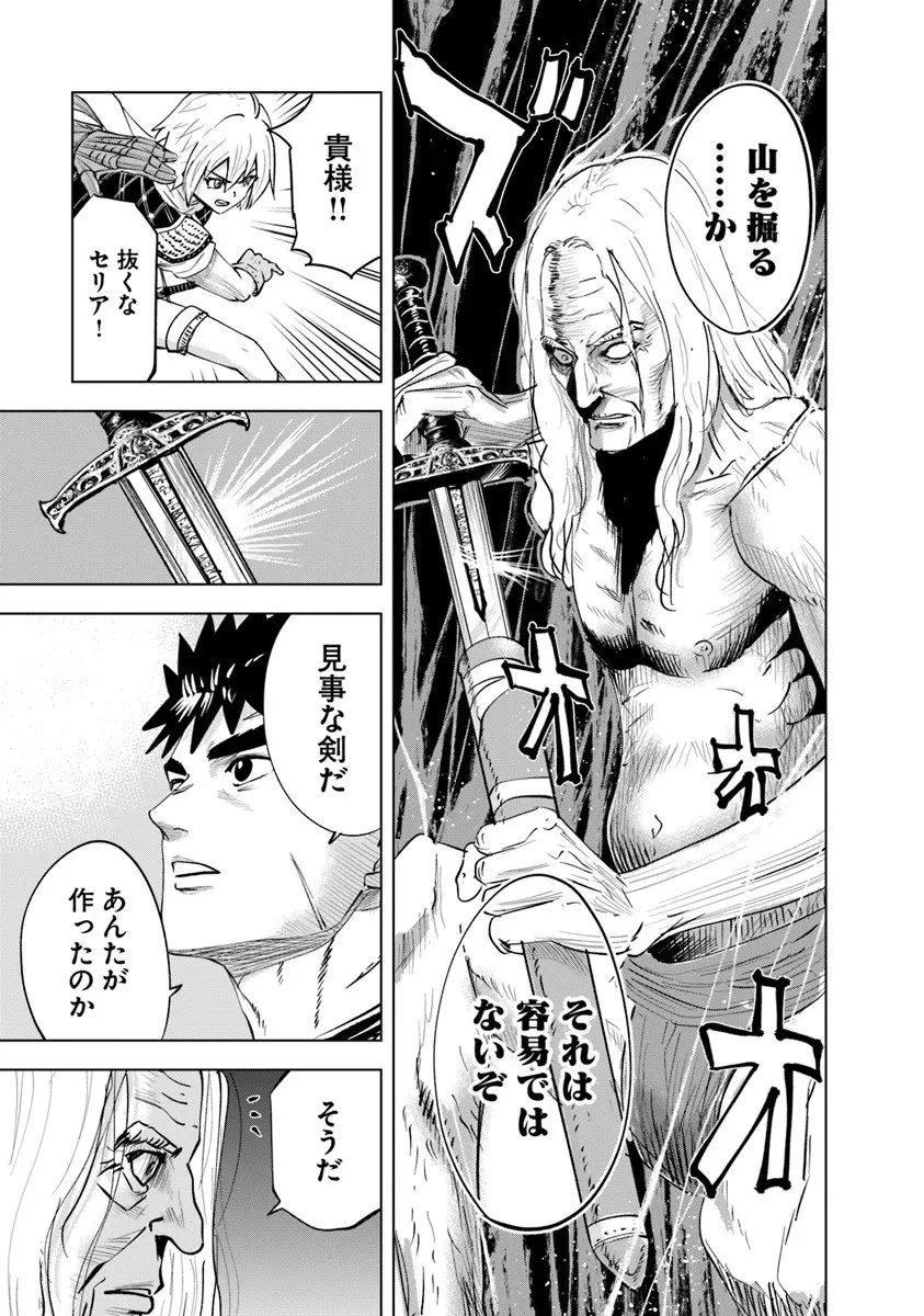 王国へ続く道　奴隷剣士の成り上がり英雄譚 第114話 - 25