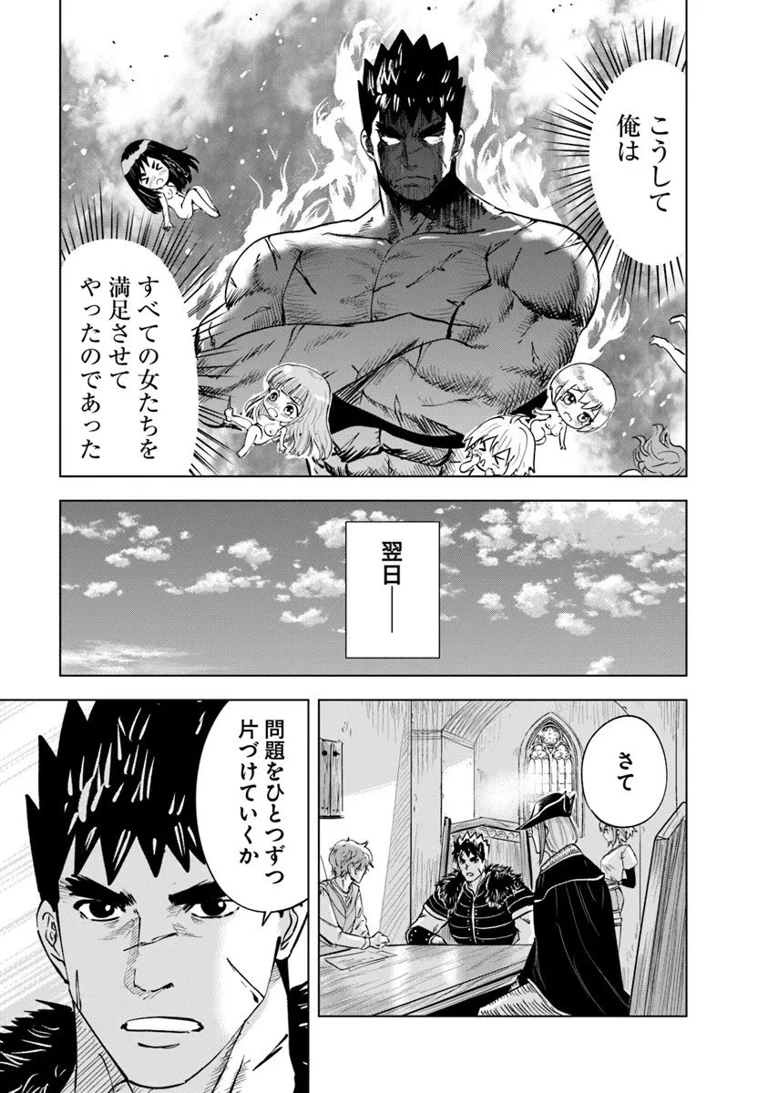 王国へ続く道　奴隷剣士の成り上がり英雄譚 第113話 - 17