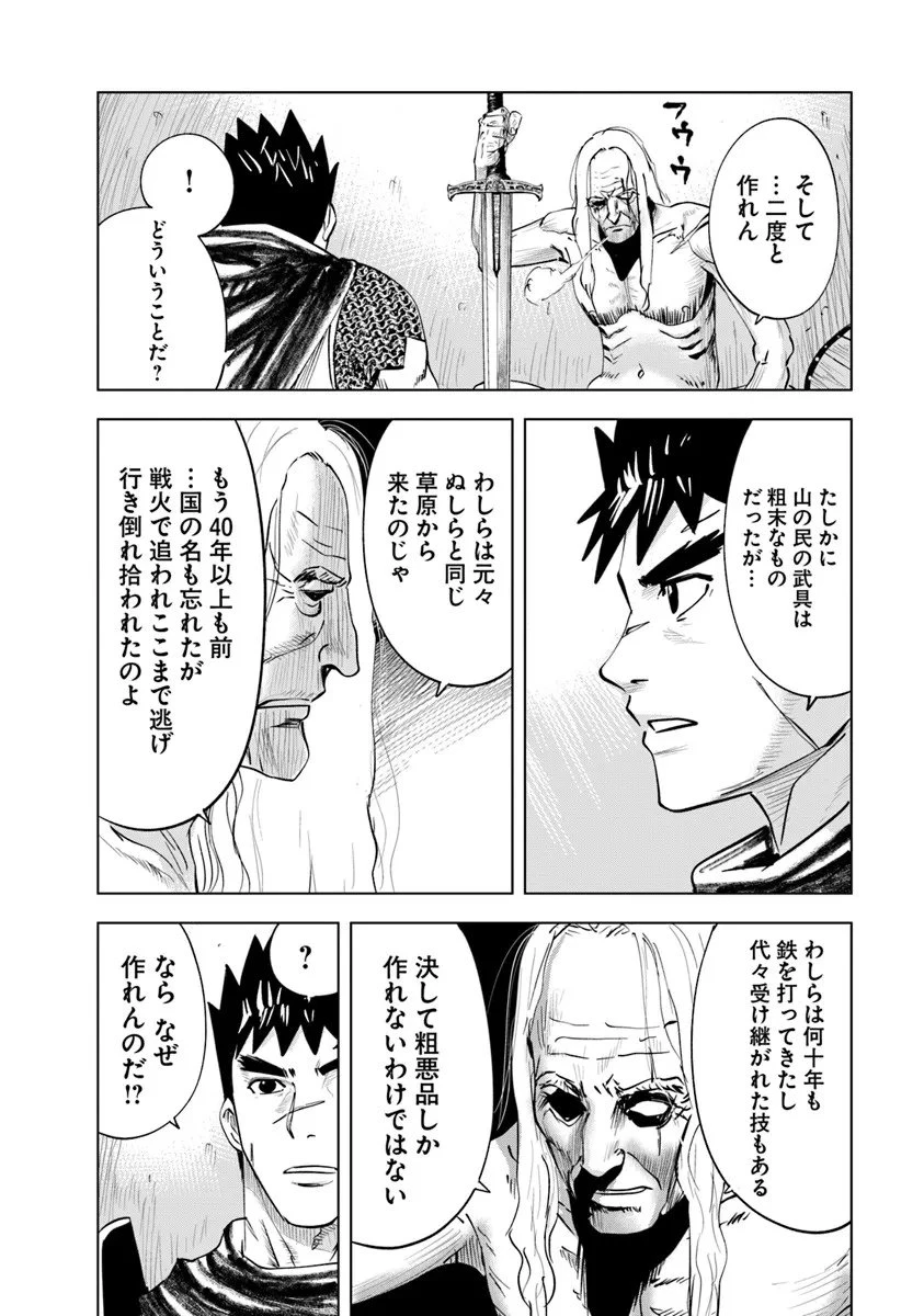 王国へ続く道　奴隷剣士の成り上がり英雄譚 第114話 - 26