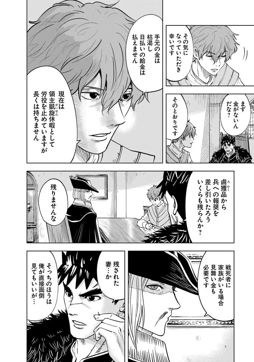 王国へ続く道　奴隷剣士の成り上がり英雄譚 第113話 - 18