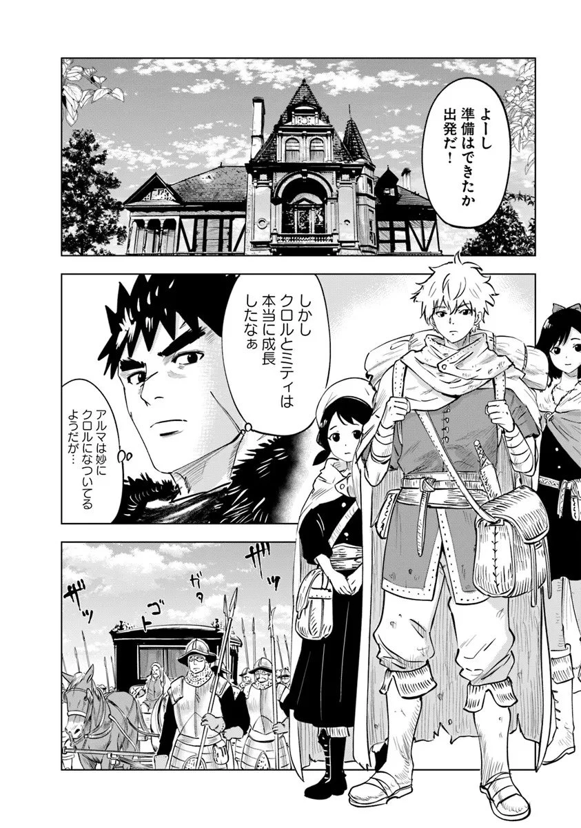 王国へ続く道　奴隷剣士の成り上がり英雄譚 第112話 - 2