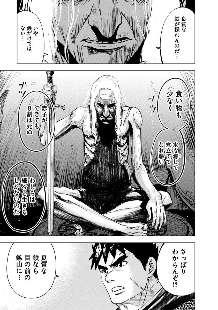 王国へ続く道　奴隷剣士の成り上がり英雄譚 第114話 - 27
