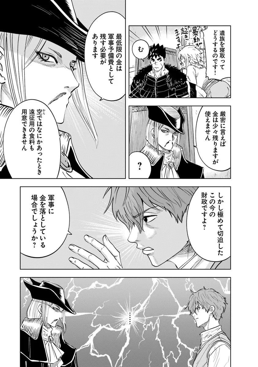 王国へ続く道　奴隷剣士の成り上がり英雄譚 第113話 - 19