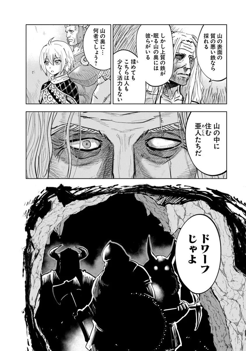 王国へ続く道　奴隷剣士の成り上がり英雄譚 第114話 - 28