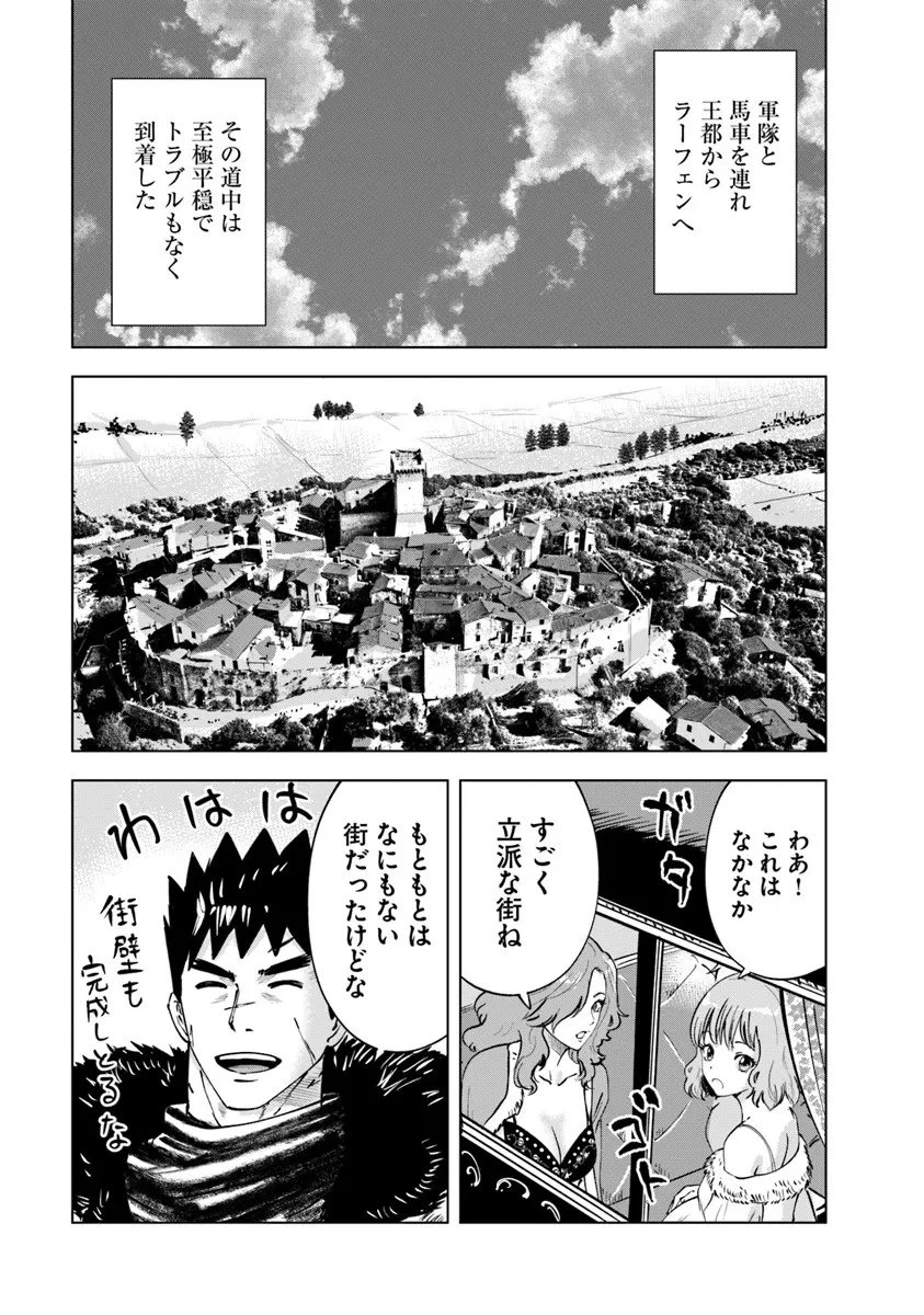 王国へ続く道　奴隷剣士の成り上がり英雄譚 第112話 - 3