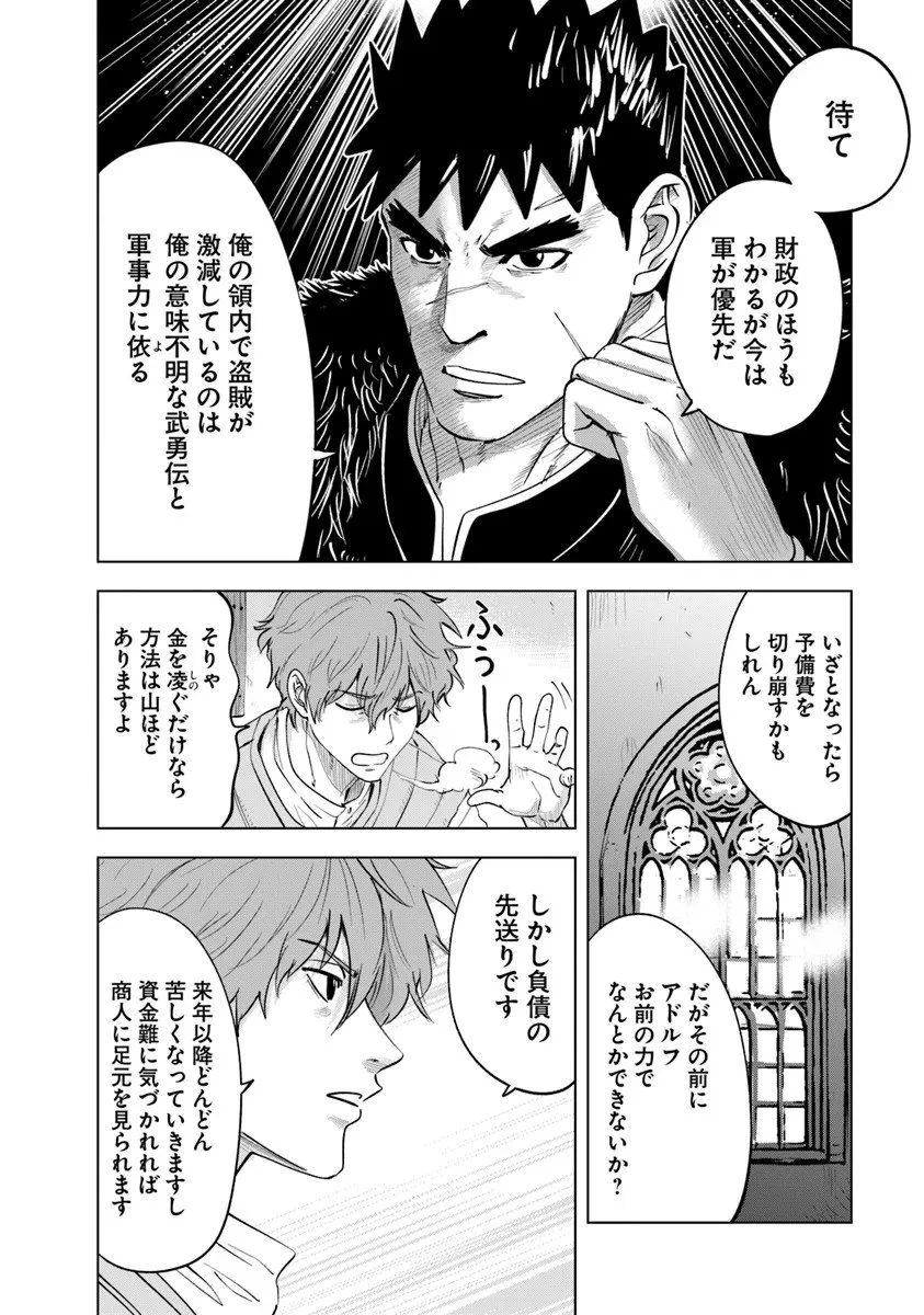 王国へ続く道　奴隷剣士の成り上がり英雄譚 第113話 - 20