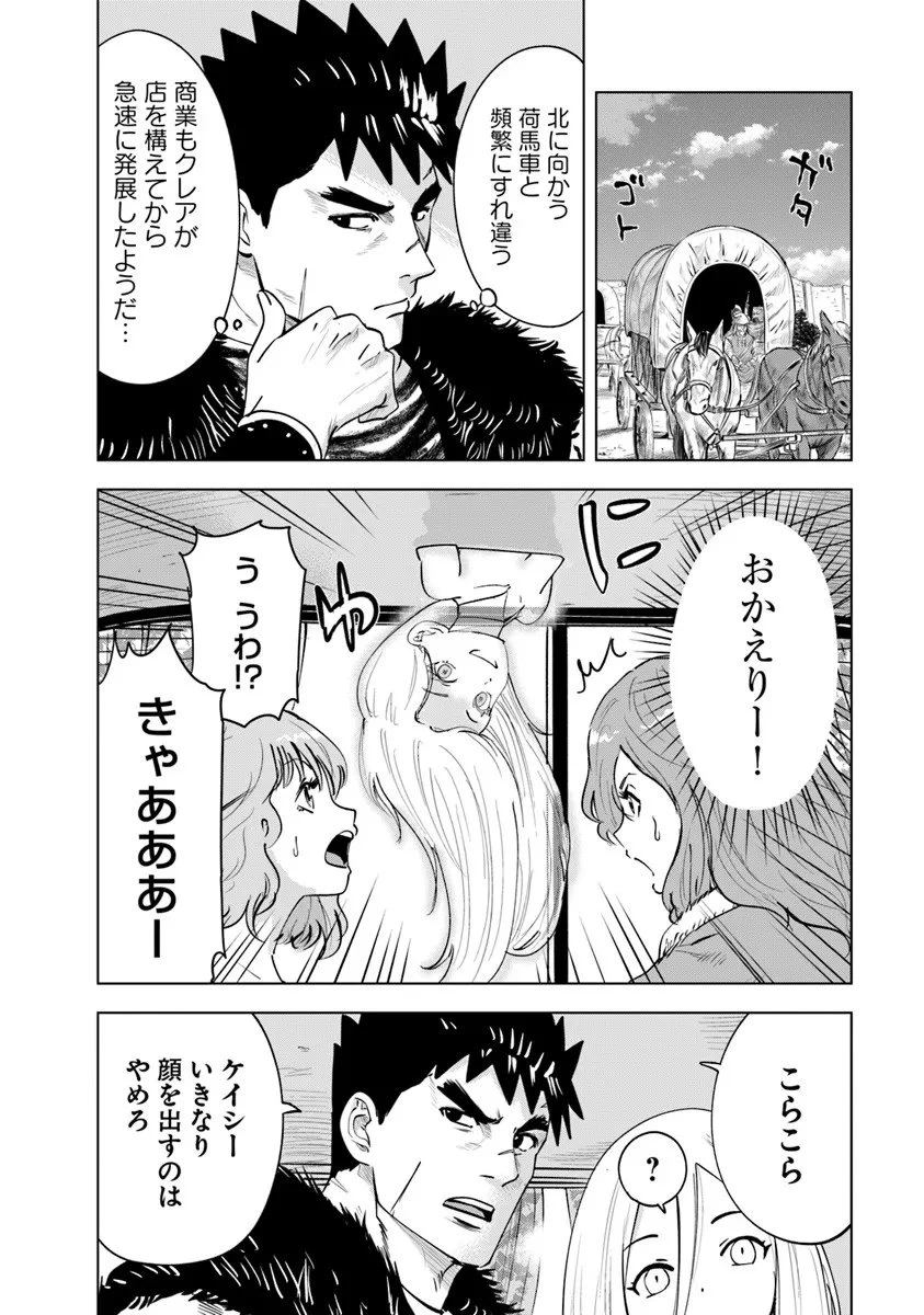 王国へ続く道　奴隷剣士の成り上がり英雄譚 第112話 - 4