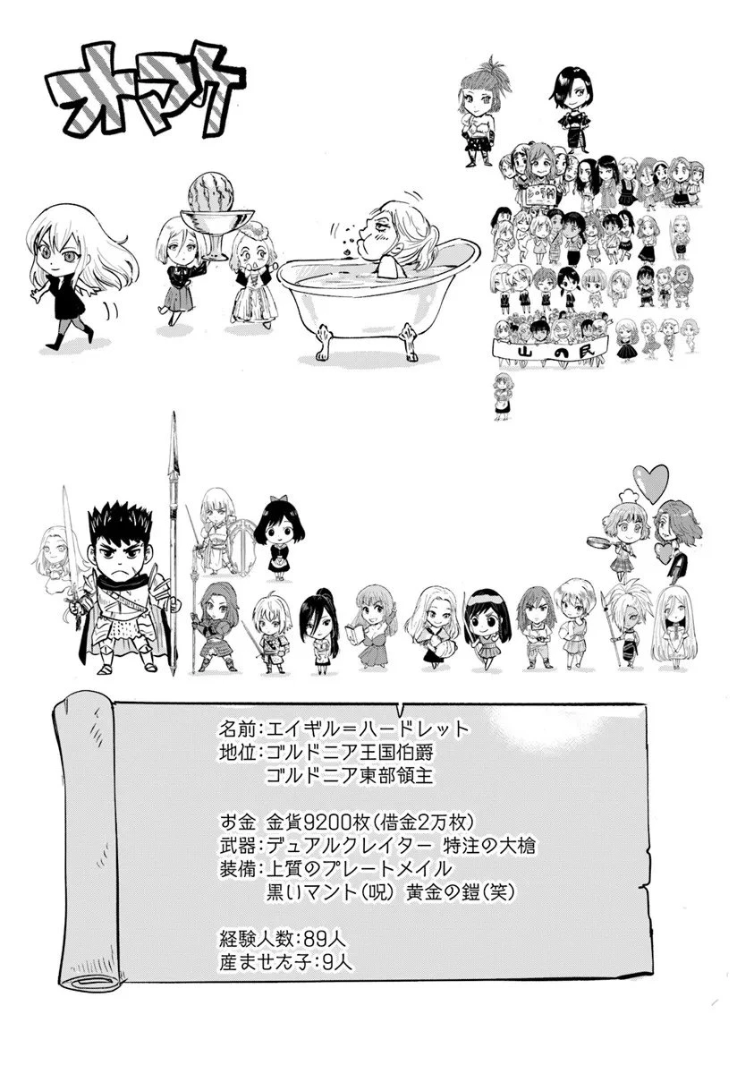 王国へ続く道　奴隷剣士の成り上がり英雄譚 第114話 - 29
