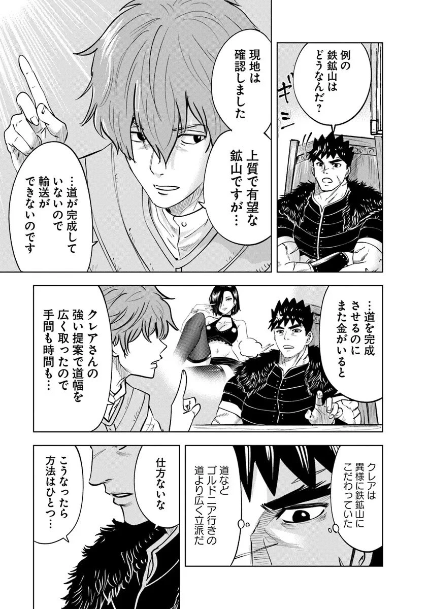 王国へ続く道　奴隷剣士の成り上がり英雄譚 第113話 - 21