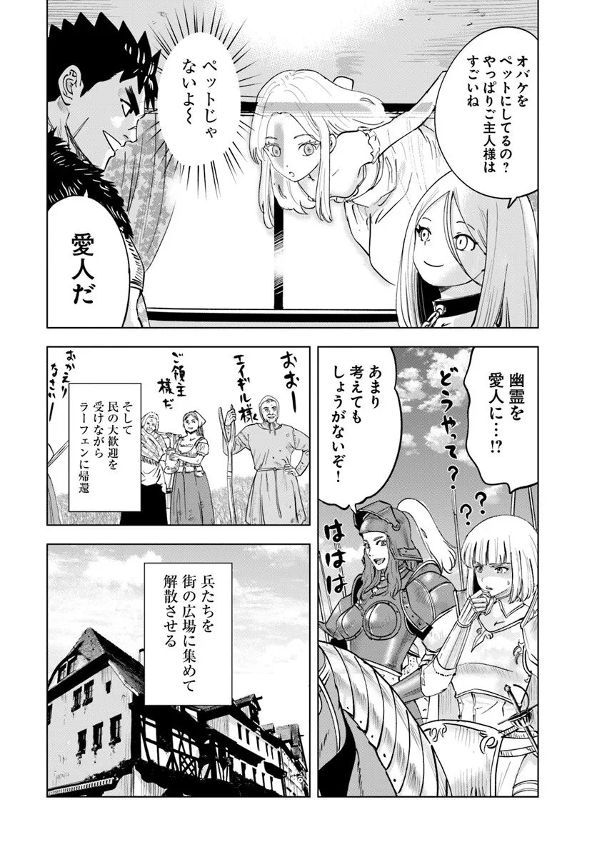 王国へ続く道　奴隷剣士の成り上がり英雄譚 第112話 - 5