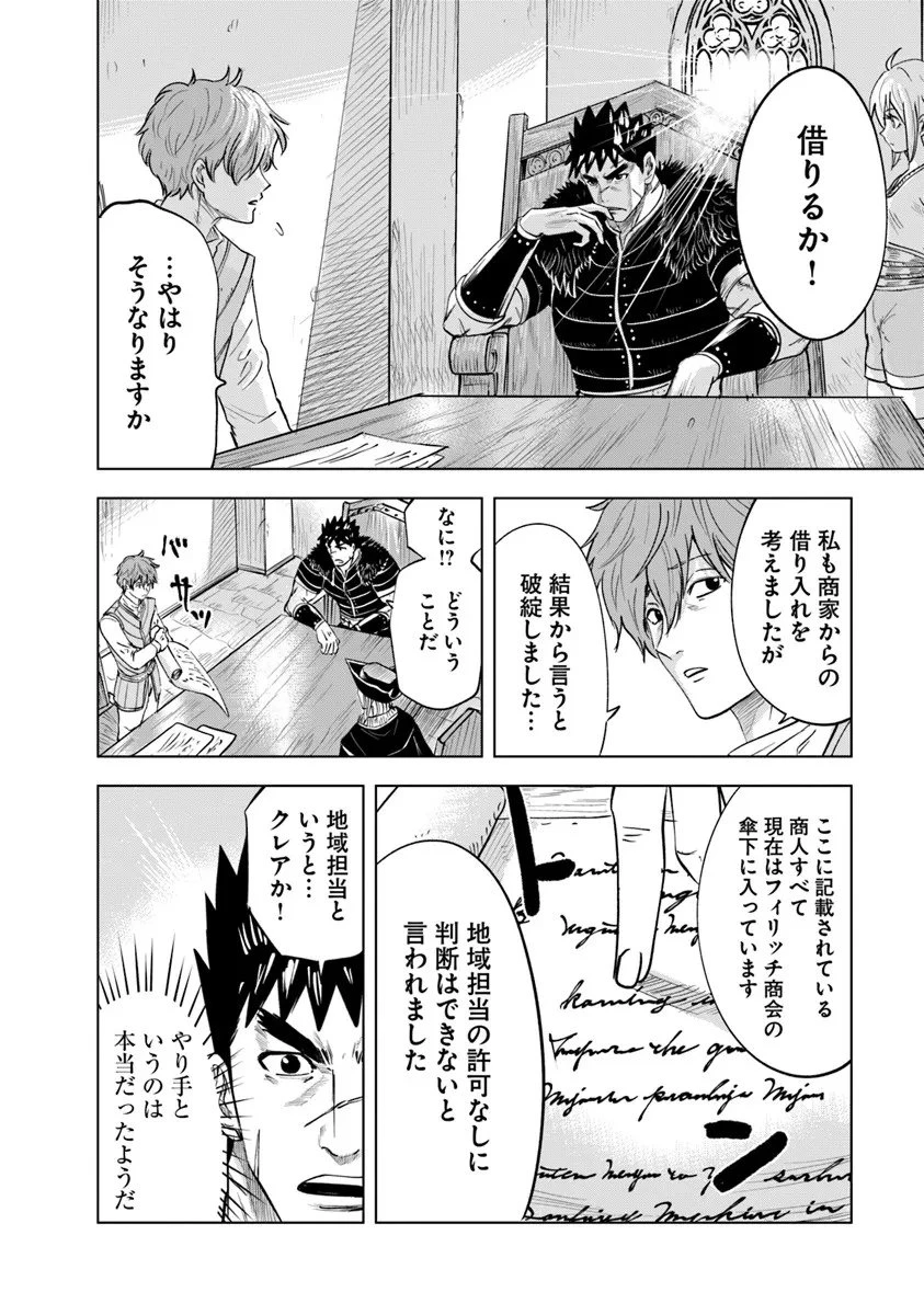 王国へ続く道　奴隷剣士の成り上がり英雄譚 第113話 - 22