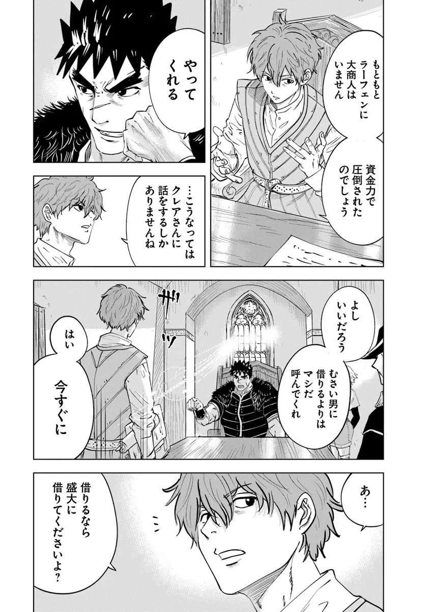 王国へ続く道　奴隷剣士の成り上がり英雄譚 第113話 - 23