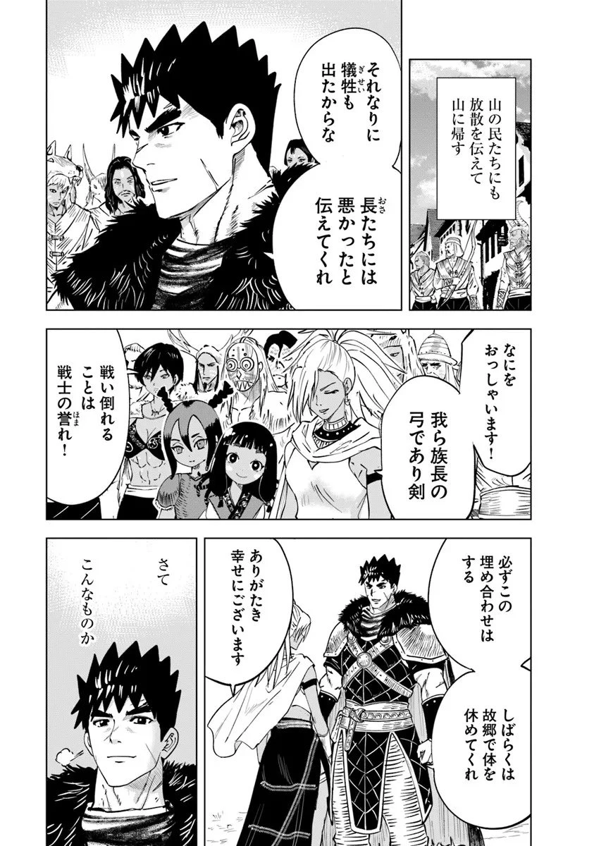 王国へ続く道　奴隷剣士の成り上がり英雄譚 第112話 - 7