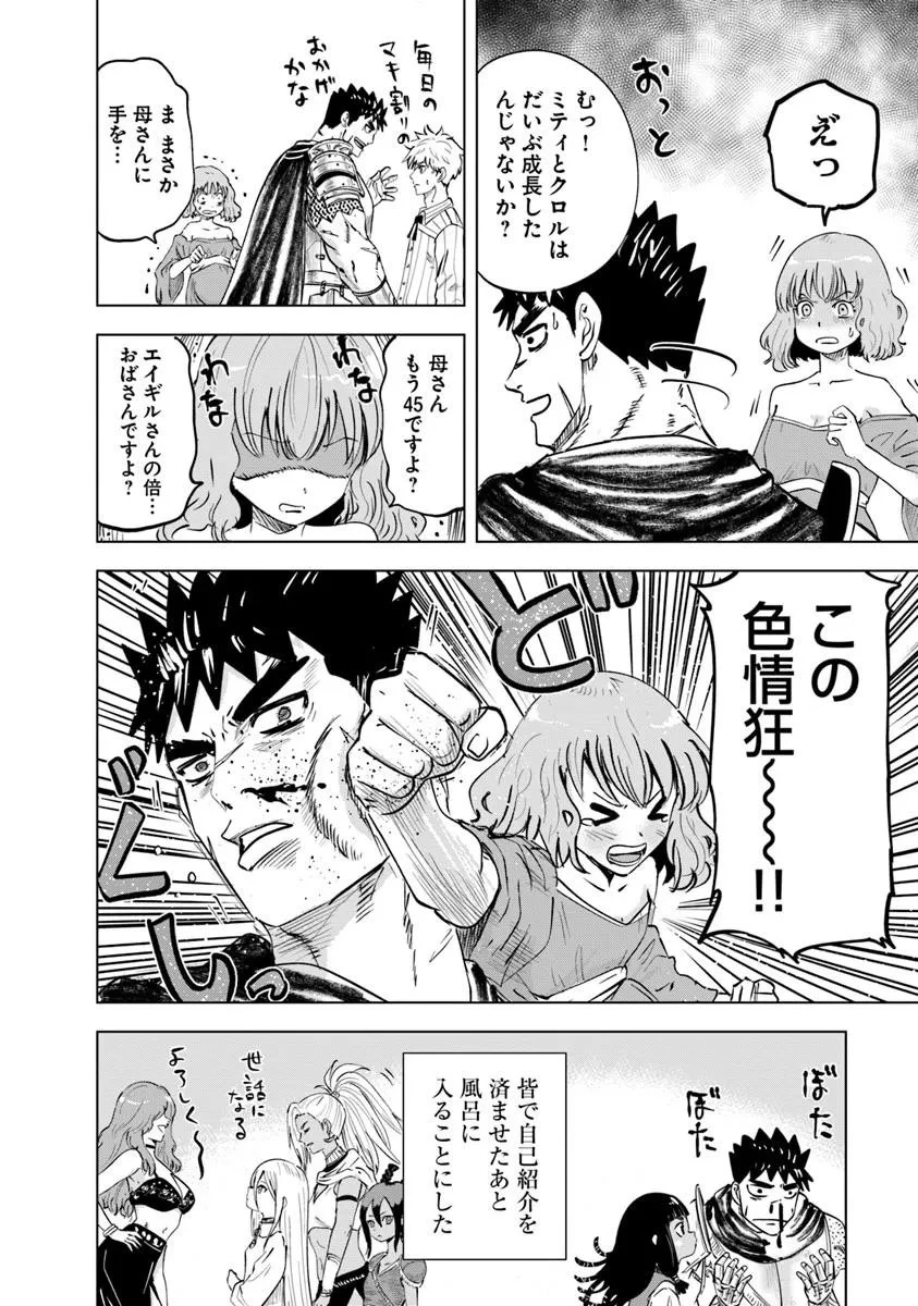 王国へ続く道　奴隷剣士の成り上がり英雄譚 第111話 - 4