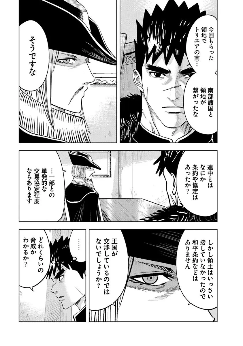 王国へ続く道　奴隷剣士の成り上がり英雄譚 第113話 - 25