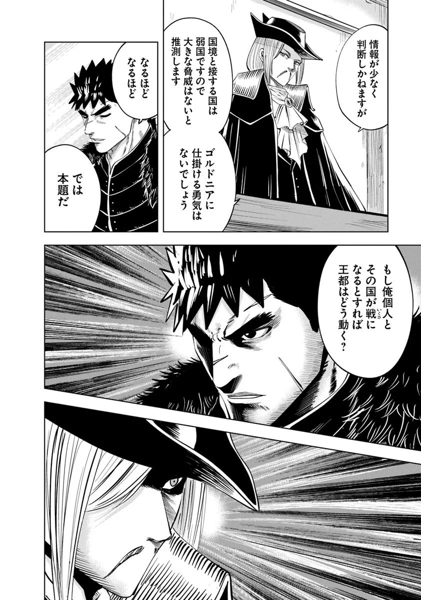 王国へ続く道　奴隷剣士の成り上がり英雄譚 第113話 - 26