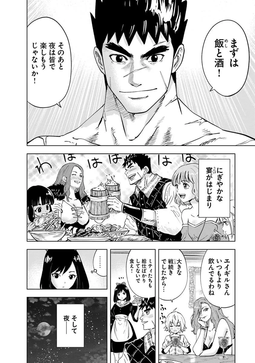 王国へ続く道　奴隷剣士の成り上がり英雄譚 第111話 - 8