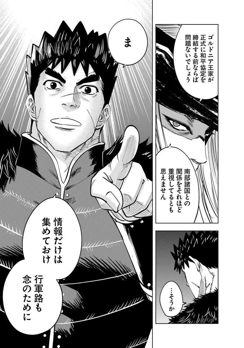 王国へ続く道　奴隷剣士の成り上がり英雄譚 第113話 - 27