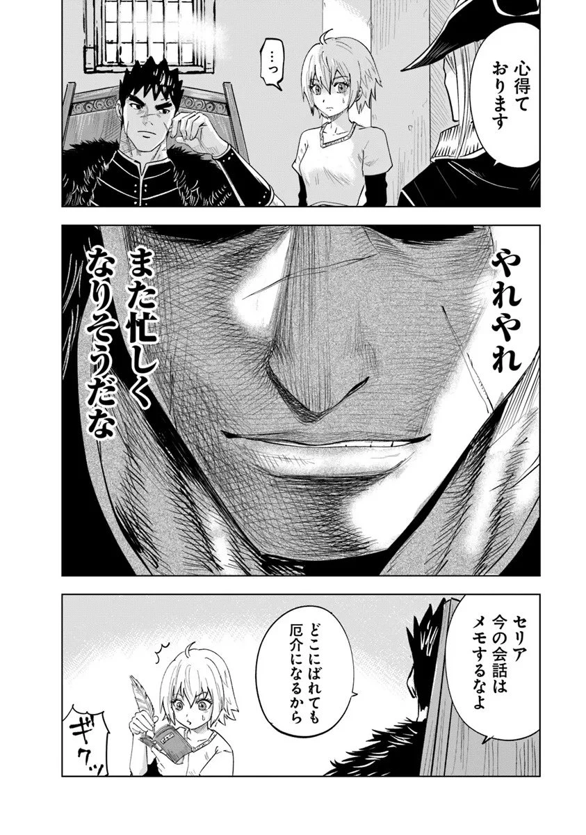 王国へ続く道　奴隷剣士の成り上がり英雄譚 第113話 - 28