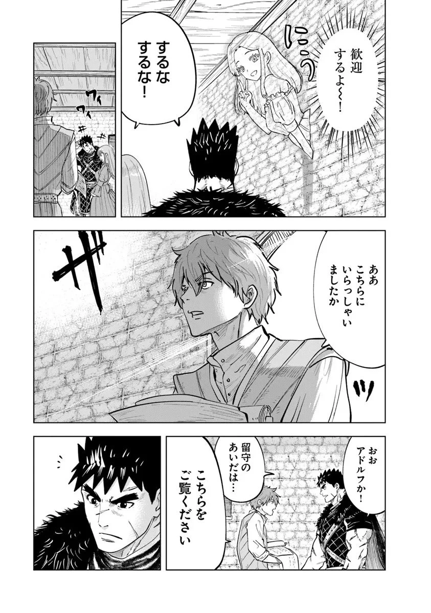 王国へ続く道　奴隷剣士の成り上がり英雄譚 第112話 - 17