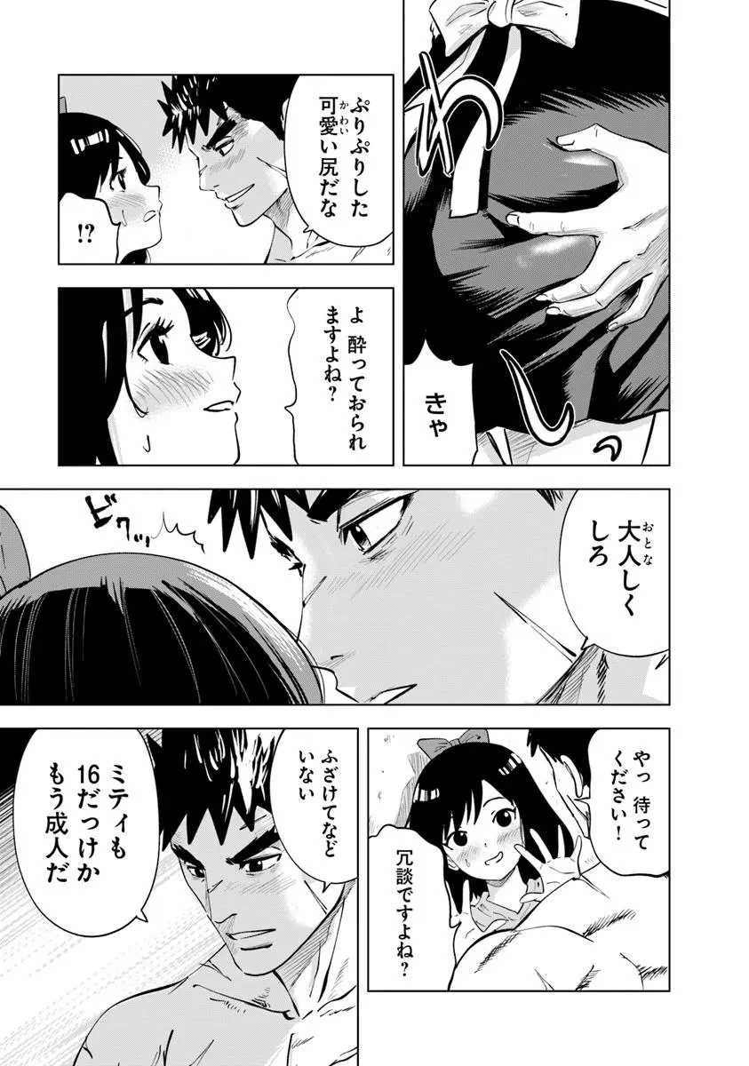 王国へ続く道　奴隷剣士の成り上がり英雄譚 第111話 - 15