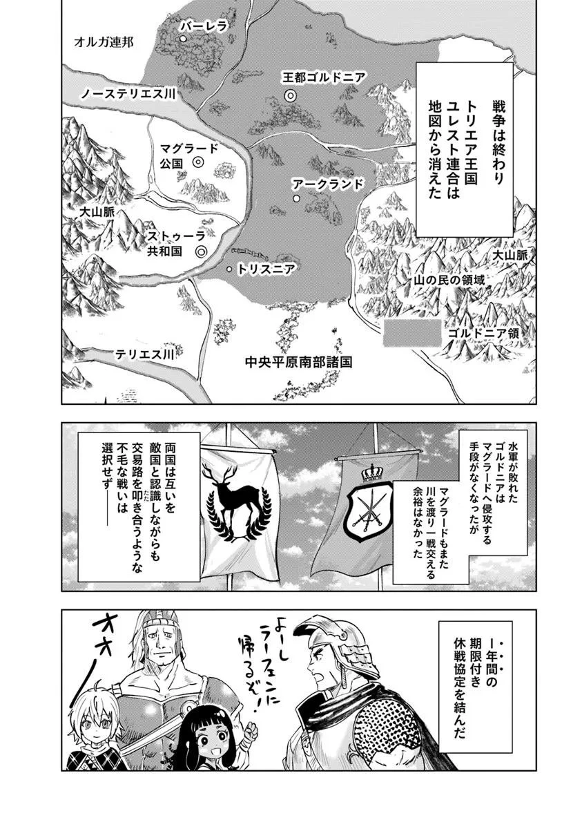 王国へ続く道　奴隷剣士の成り上がり英雄譚 第110話 - 2