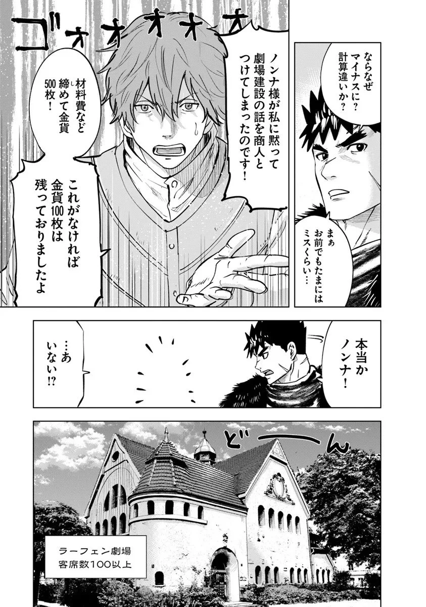 王国へ続く道　奴隷剣士の成り上がり英雄譚 第112話 - 21