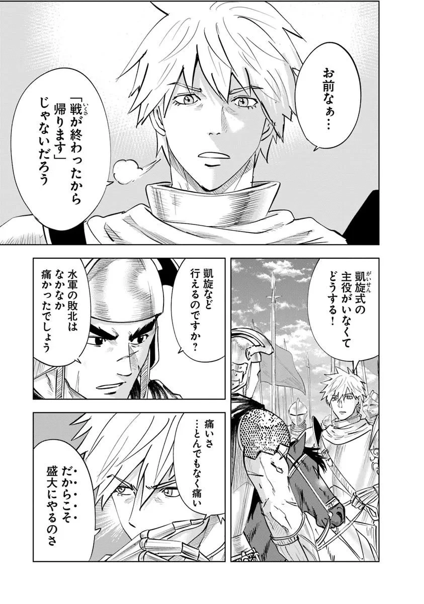 王国へ続く道　奴隷剣士の成り上がり英雄譚 第110話 - 3